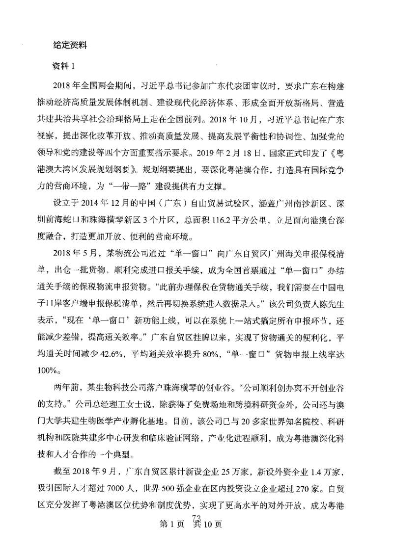 06申论极致真题（广东版）题本_2026考公资料_（10）粉笔_2025粉笔国考省考980（课＋笔记）_粉笔980（25多省）_52025FB广东省考980系统班_0.2025年广东26本图书