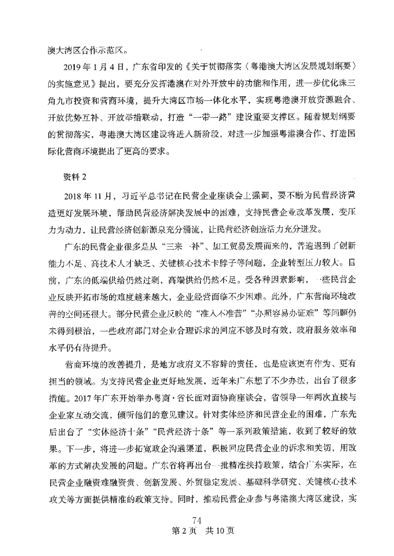 06申论极致真题（广东版）题本_2026考公资料_（10）粉笔_2025粉笔国考省考980（课＋笔记）_粉笔980（25多省）_52025FB广东省考980系统班_0.2025年广东26本图书