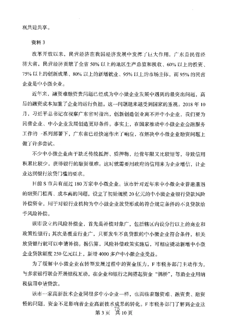 06申论极致真题（广东版）题本_2026考公资料_（10）粉笔_2025粉笔国考省考980（课＋笔记）_粉笔980（25多省）_52025FB广东省考980系统班_0.2025年广东26本图书