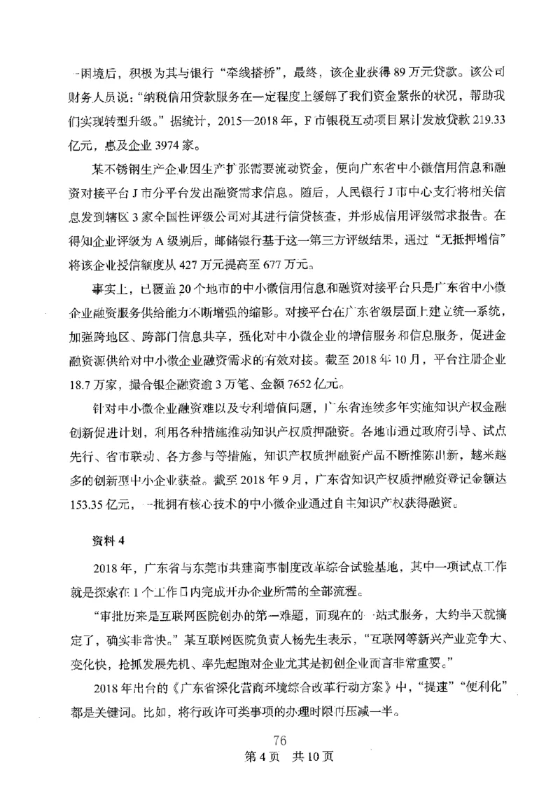 06申论极致真题（广东版）题本_2026考公资料_（10）粉笔_2025粉笔国考省考980（课＋笔记）_粉笔980（25多省）_52025FB广东省考980系统班_0.2025年广东26本图书