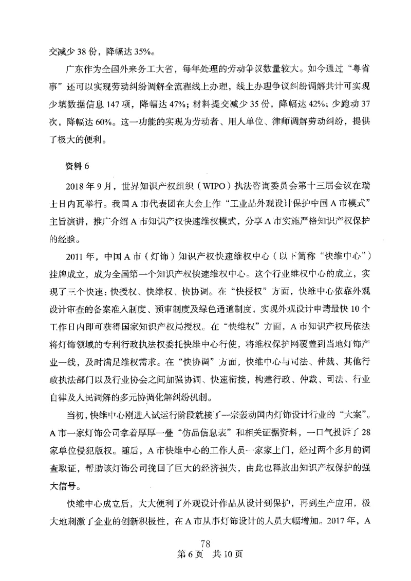 06申论极致真题（广东版）题本_2026考公资料_（10）粉笔_2025粉笔国考省考980（课＋笔记）_粉笔980（25多省）_52025FB广东省考980系统班_0.2025年广东26本图书