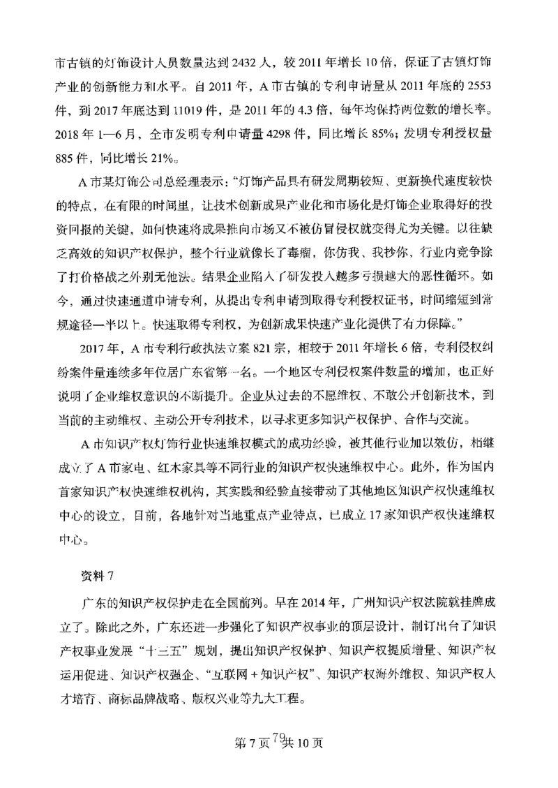 06申论极致真题（广东版）题本_2026考公资料_（10）粉笔_2025粉笔国考省考980（课＋笔记）_粉笔980（25多省）_52025FB广东省考980系统班_0.2025年广东26本图书