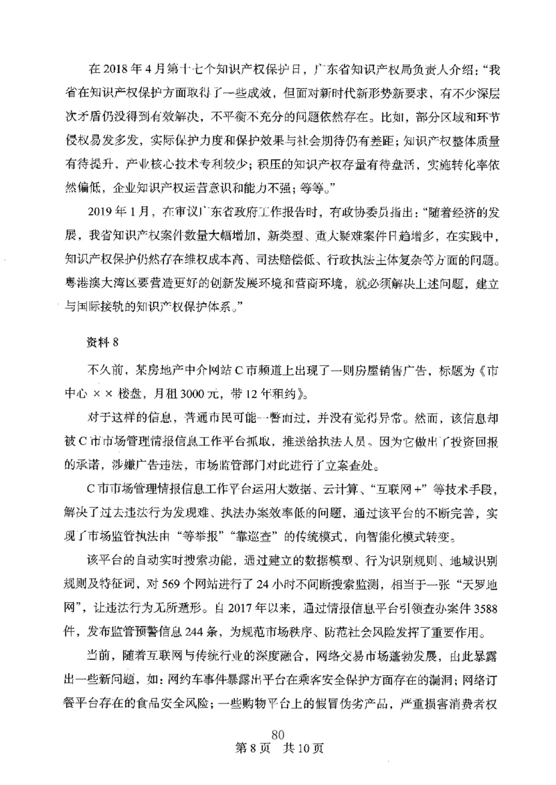 06申论极致真题（广东版）题本_2026考公资料_（10）粉笔_2025粉笔国考省考980（课＋笔记）_粉笔980（25多省）_52025FB广东省考980系统班_0.2025年广东26本图书