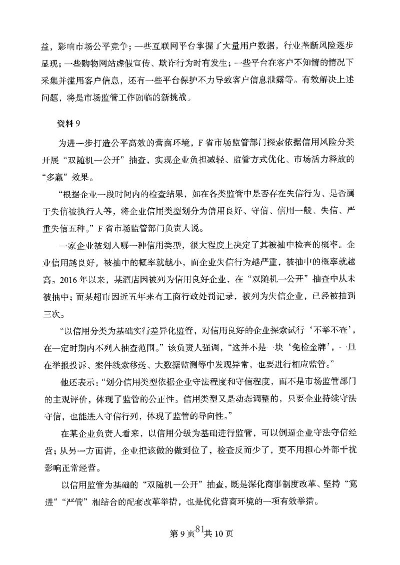 06申论极致真题（广东版）题本_2026考公资料_（10）粉笔_2025粉笔国考省考980（课＋笔记）_粉笔980（25多省）_52025FB广东省考980系统班_0.2025年广东26本图书