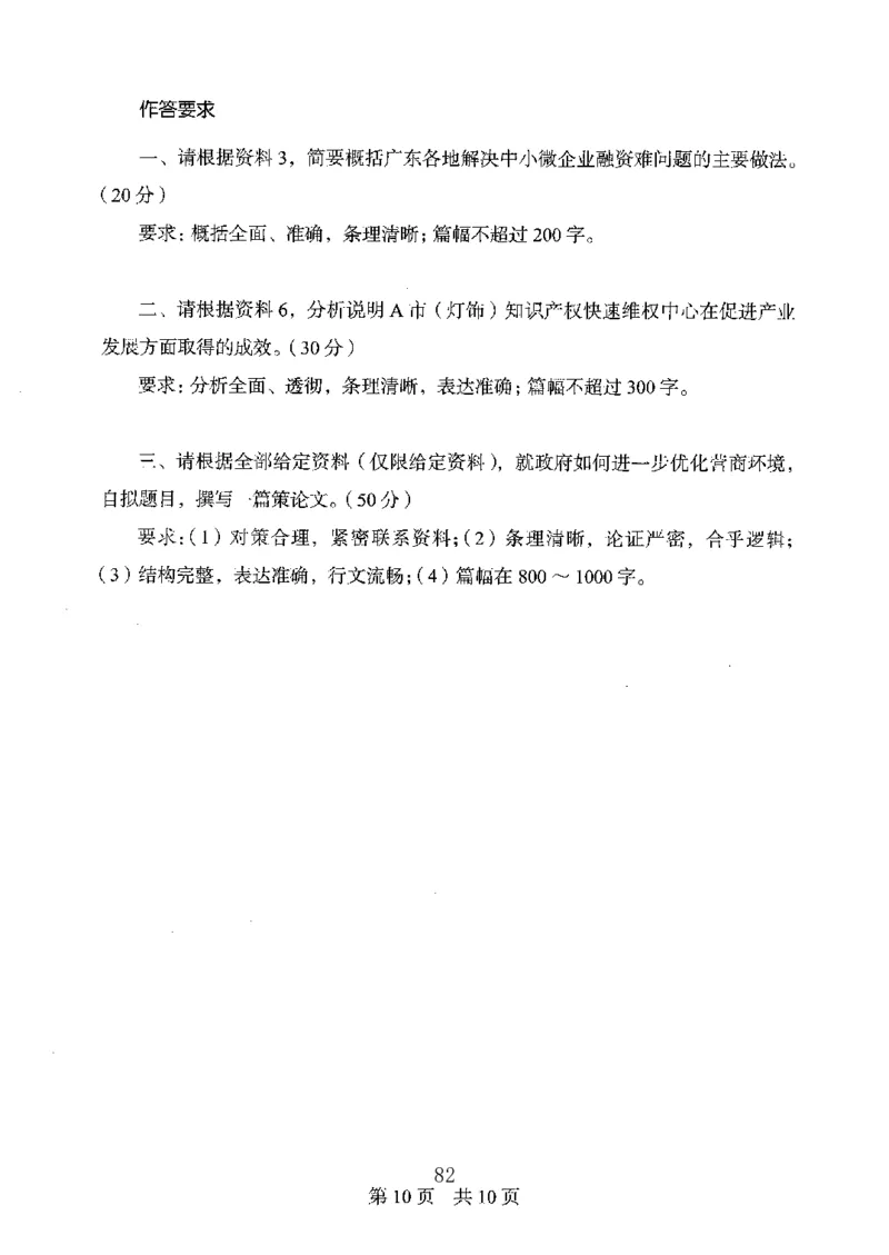 06申论极致真题（广东版）题本_2026考公资料_（10）粉笔_2025粉笔国考省考980（课＋笔记）_粉笔980（25多省）_52025FB广东省考980系统班_0.2025年广东26本图书