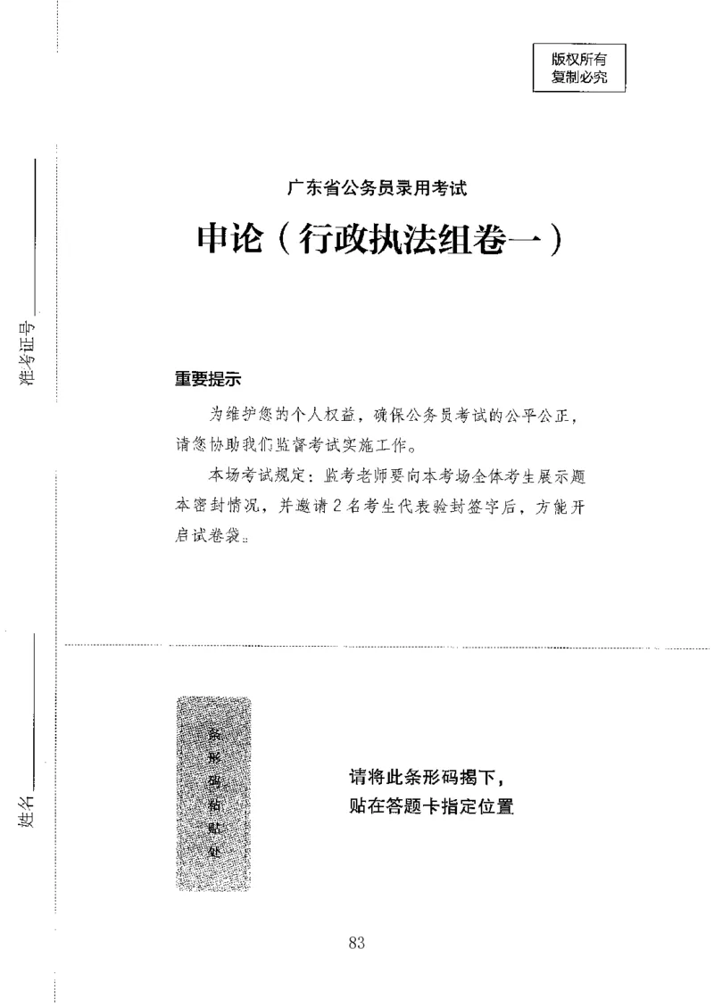 06申论极致真题（广东版）题本_2026考公资料_（10）粉笔_2025粉笔国考省考980（课＋笔记）_粉笔980（25多省）_52025FB广东省考980系统班_0.2025年广东26本图书