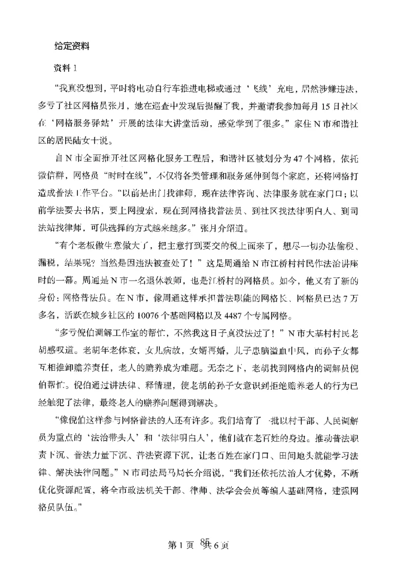 06申论极致真题（广东版）题本_2026考公资料_（10）粉笔_2025粉笔国考省考980（课＋笔记）_粉笔980（25多省）_52025FB广东省考980系统班_0.2025年广东26本图书