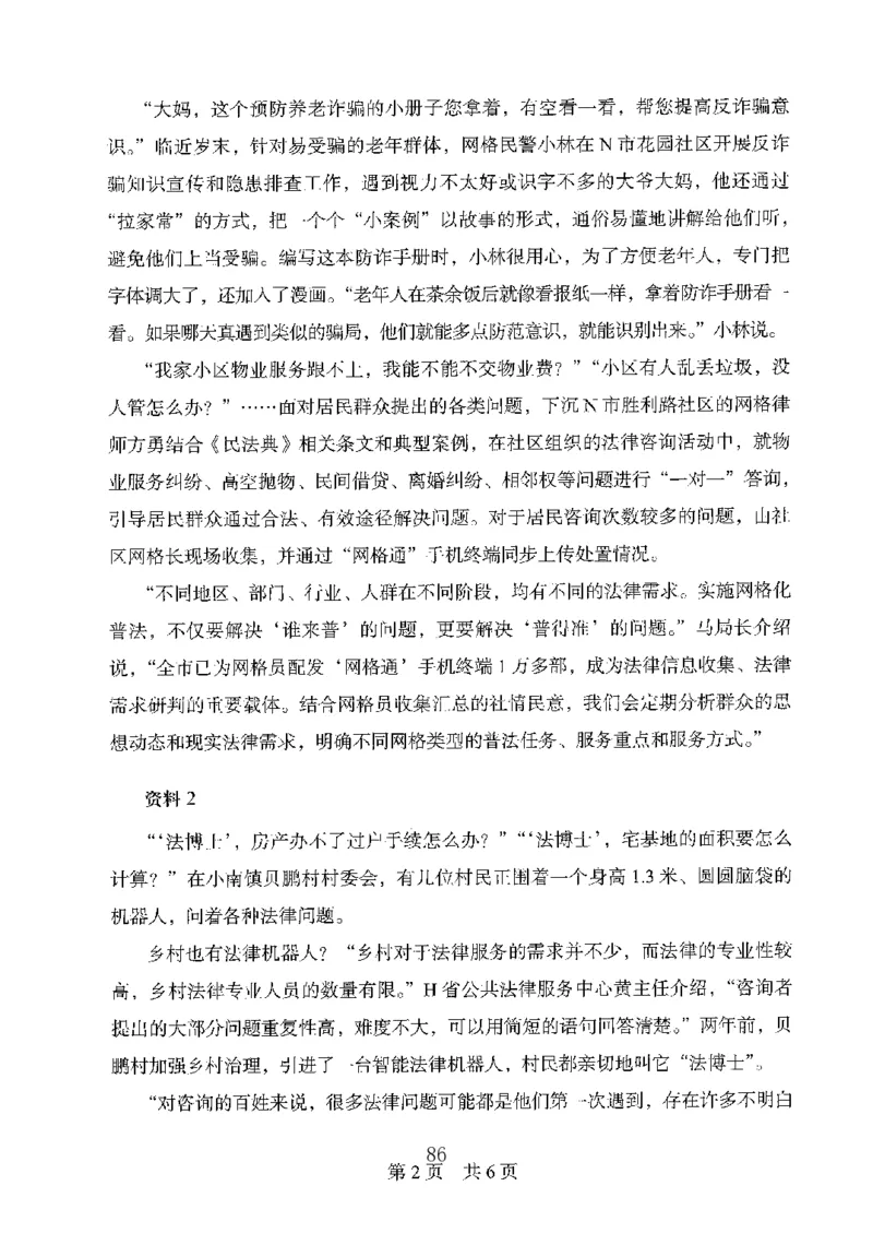 06申论极致真题（广东版）题本_2026考公资料_（10）粉笔_2025粉笔国考省考980（课＋笔记）_粉笔980（25多省）_52025FB广东省考980系统班_0.2025年广东26本图书