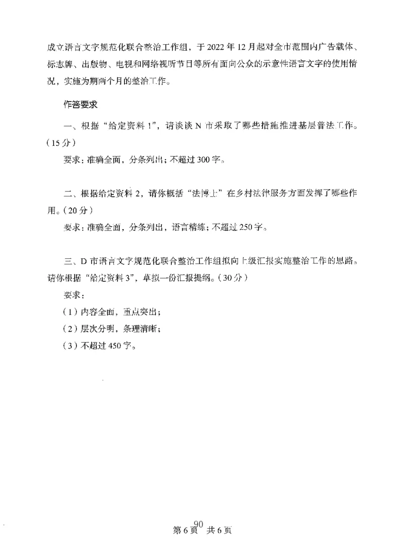 06申论极致真题（广东版）题本_2026考公资料_（10）粉笔_2025粉笔国考省考980（课＋笔记）_粉笔980（25多省）_52025FB广东省考980系统班_0.2025年广东26本图书