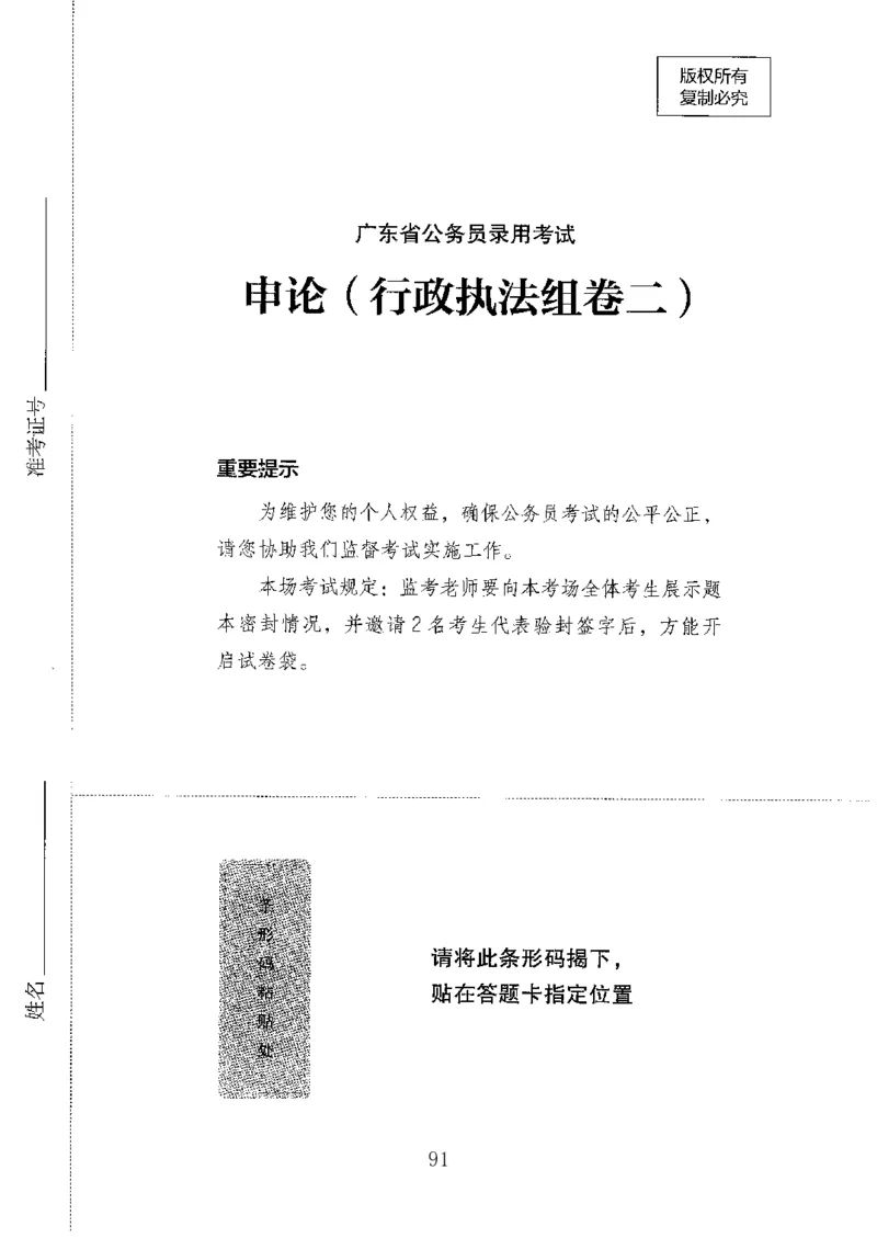 06申论极致真题（广东版）题本_2026考公资料_（10）粉笔_2025粉笔国考省考980（课＋笔记）_粉笔980（25多省）_52025FB广东省考980系统班_0.2025年广东26本图书