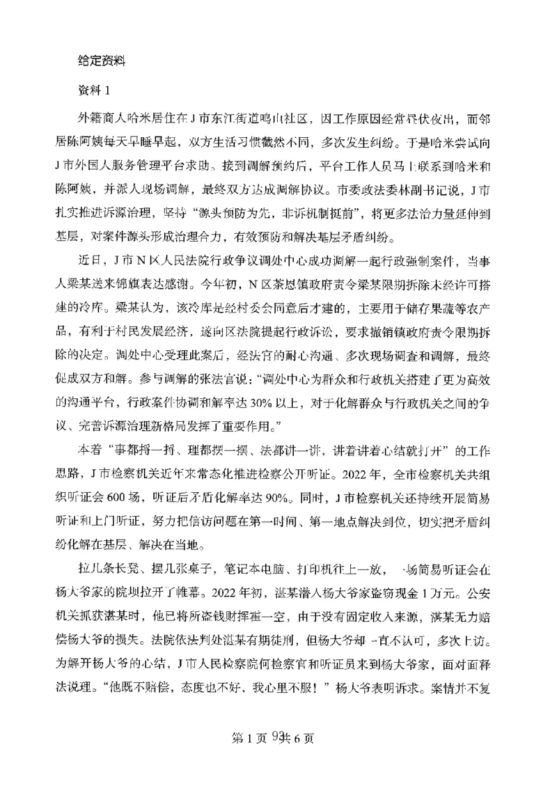 06申论极致真题（广东版）题本_2026考公资料_（10）粉笔_2025粉笔国考省考980（课＋笔记）_粉笔980（25多省）_52025FB广东省考980系统班_0.2025年广东26本图书