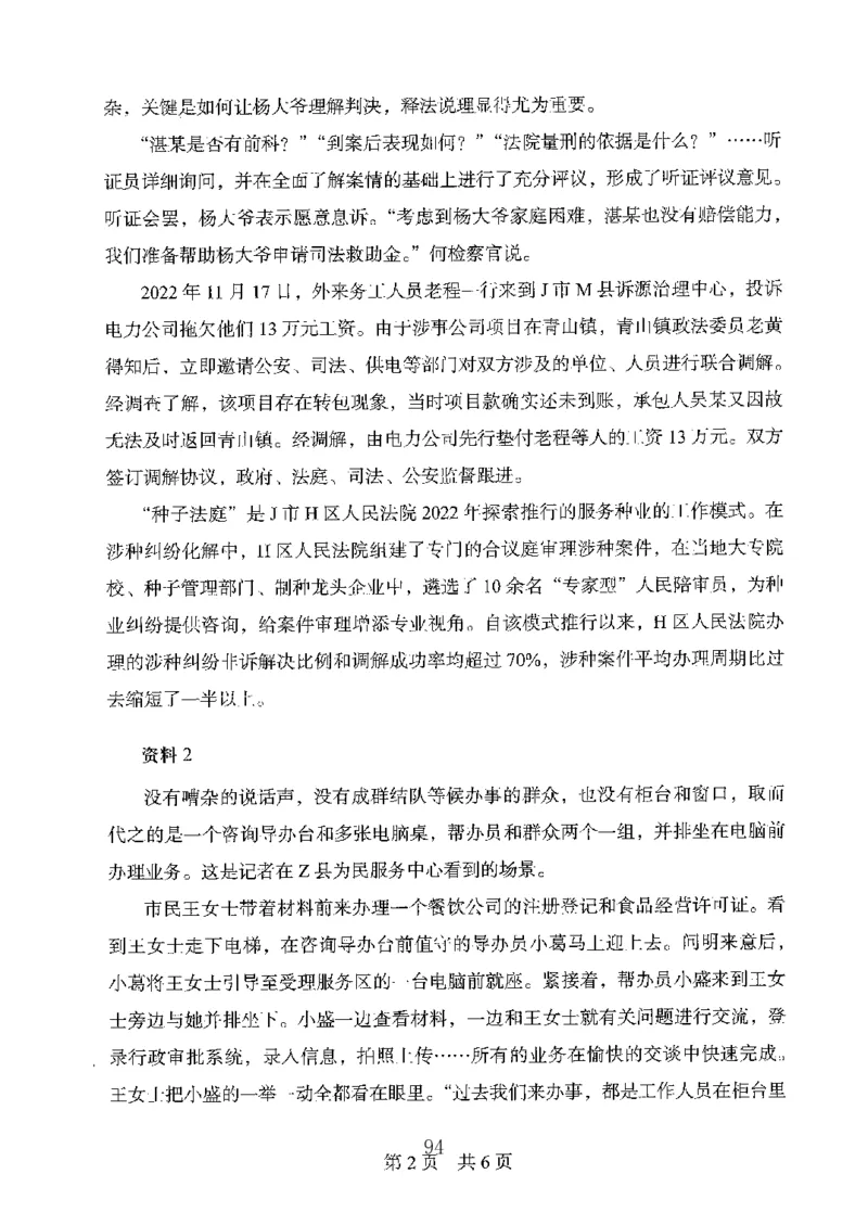 06申论极致真题（广东版）题本_2026考公资料_（10）粉笔_2025粉笔国考省考980（课＋笔记）_粉笔980（25多省）_52025FB广东省考980系统班_0.2025年广东26本图书