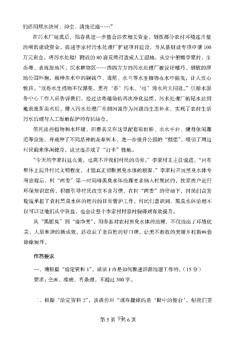 06申论极致真题（广东版）题本_2026考公资料_（10）粉笔_2025粉笔国考省考980（课＋笔记）_粉笔980（25多省）_52025FB广东省考980系统班_0.2025年广东26本图书