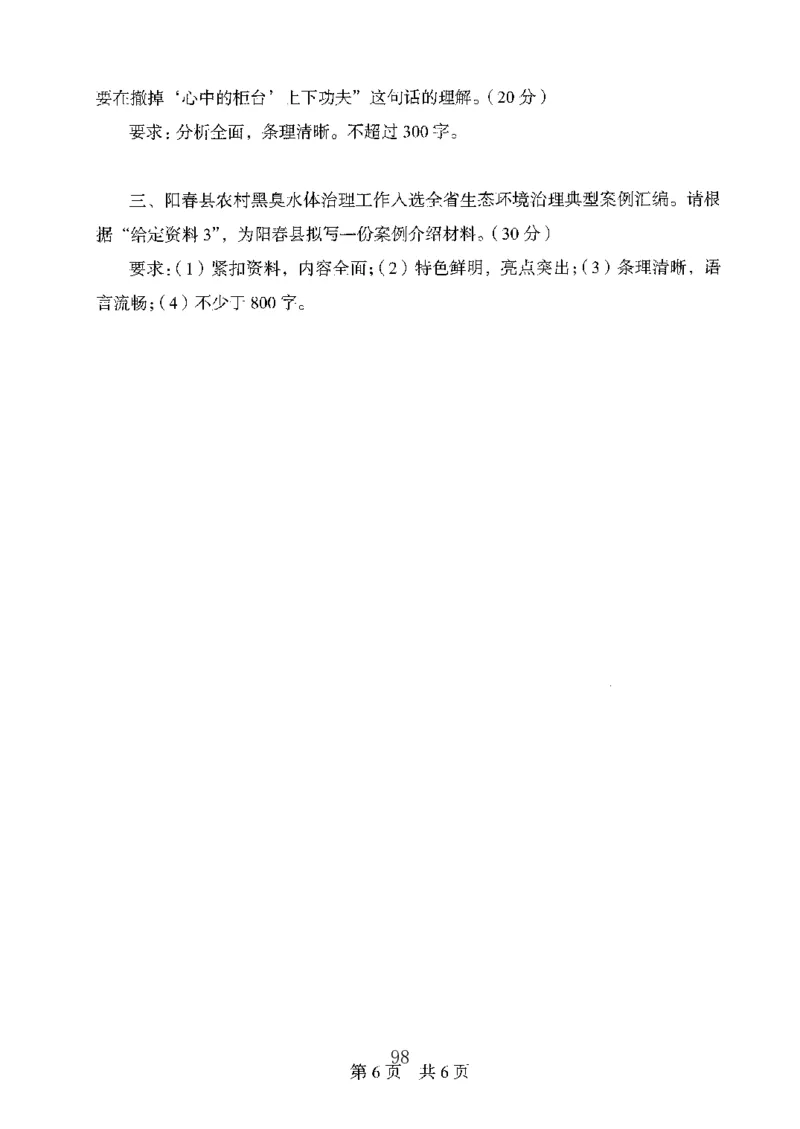 06申论极致真题（广东版）题本_2026考公资料_（10）粉笔_2025粉笔国考省考980（课＋笔记）_粉笔980（25多省）_52025FB广东省考980系统班_0.2025年广东26本图书