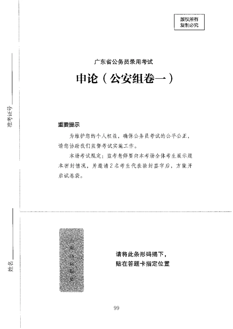 06申论极致真题（广东版）题本_2026考公资料_（10）粉笔_2025粉笔国考省考980（课＋笔记）_粉笔980（25多省）_52025FB广东省考980系统班_0.2025年广东26本图书