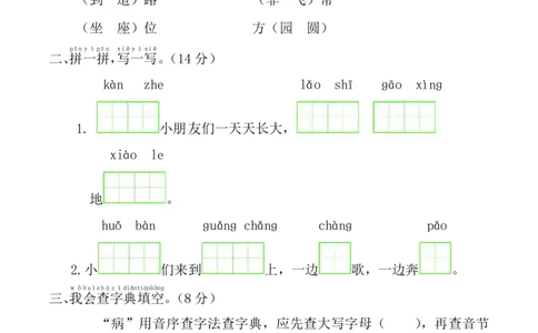 语文一年级下册期末检测④卷及答案_一年级上下册资料_一年级上语数英上下册学习资料_3-6-2、小学一年级语文下册_统编、部编、人教（语文全国统一只有一个版）_5、期末测试卷