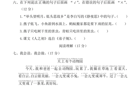 语文一年级下册期末检测④卷及答案_一年级上下册资料_一年级上语数英上下册学习资料_3-6-2、小学一年级语文下册_统编、部编、人教（语文全国统一只有一个版）_5、期末测试卷