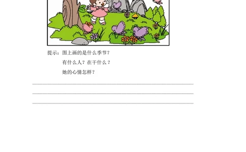 语文一年级下册期末检测④卷及答案_一年级上下册资料_一年级上语数英上下册学习资料_3-6-2、小学一年级语文下册_统编、部编、人教（语文全国统一只有一个版）_5、期末测试卷