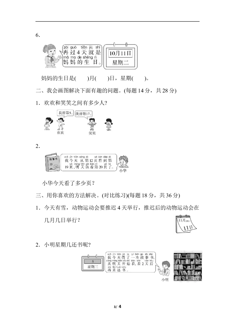 期末总复习重难点突破卷2_一年级上下册资料_一年级上语数英上下册学习资料_3-6-3、小学一年级数学上册_人教版_5、期末试题