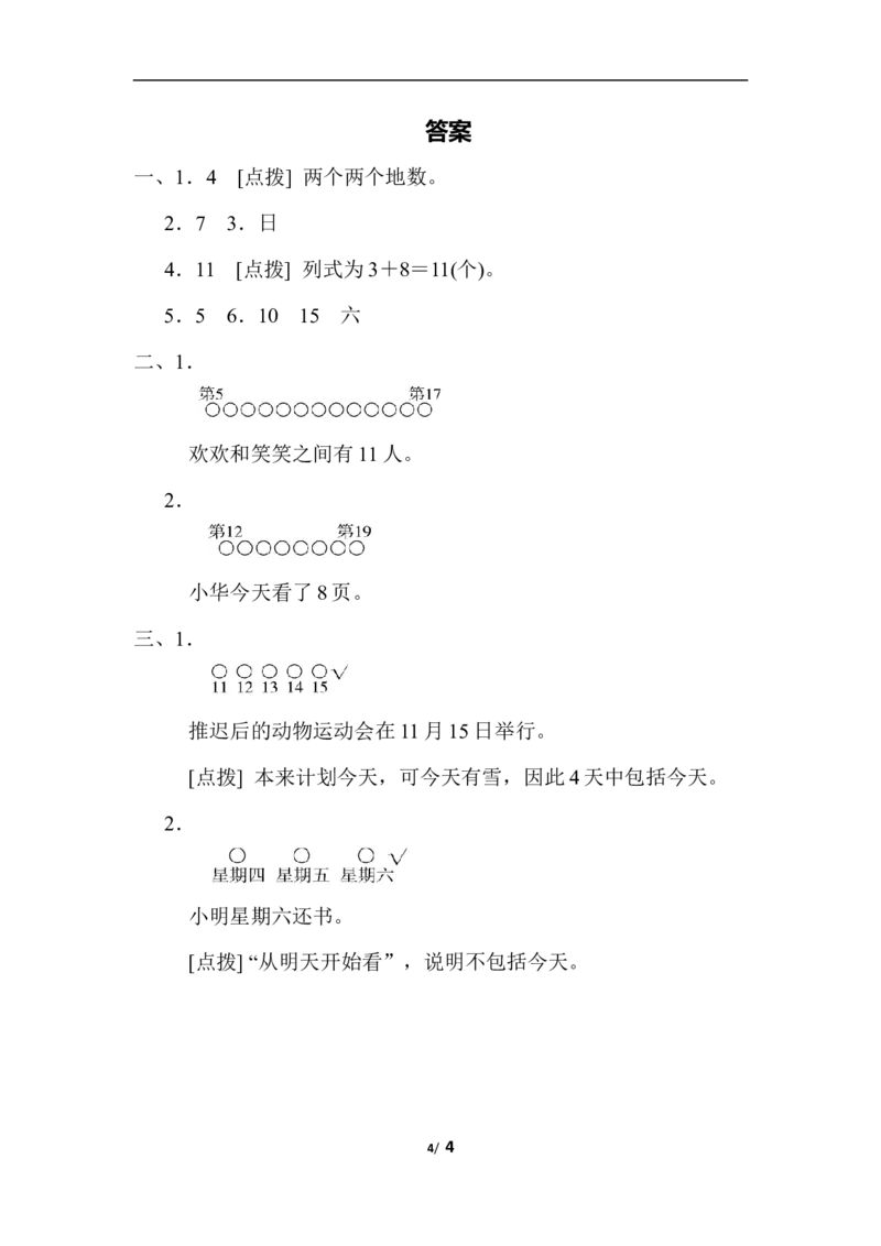 期末总复习重难点突破卷2_一年级上下册资料_一年级上语数英上下册学习资料_3-6-3、小学一年级数学上册_人教版_5、期末试题