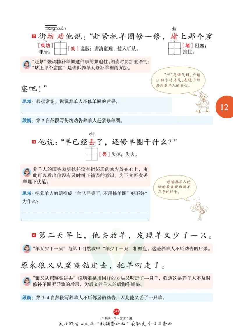 绘本课堂二年级下册语文部编版A2_二年级上下册资料_小学二年级学习资料-25年更新版_2-02、小学二年级语文下册_2-2-2、练习题、作业、试题、试卷_电子册类
