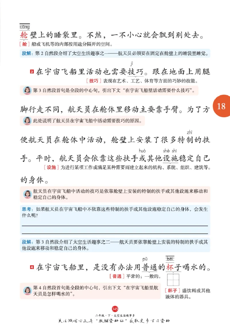 绘本课堂二年级下册语文部编版A2_二年级上下册资料_小学二年级学习资料-25年更新版_2-02、小学二年级语文下册_2-2-2、练习题、作业、试题、试卷_电子册类