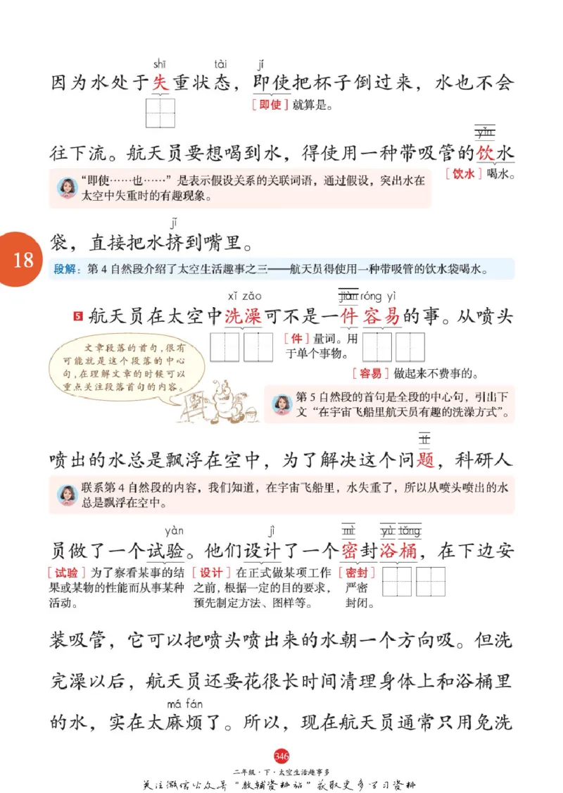 绘本课堂二年级下册语文部编版A2_二年级上下册资料_小学二年级学习资料-25年更新版_2-02、小学二年级语文下册_2-2-2、练习题、作业、试题、试卷_电子册类