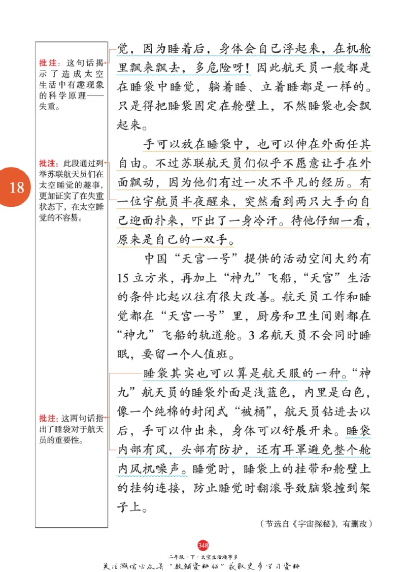 绘本课堂二年级下册语文部编版A2_二年级上下册资料_小学二年级学习资料-25年更新版_2-02、小学二年级语文下册_2-2-2、练习题、作业、试题、试卷_电子册类