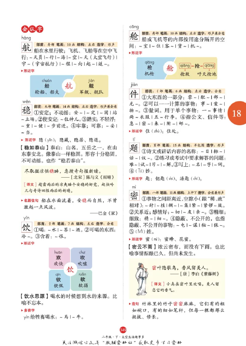 绘本课堂二年级下册语文部编版A2_二年级上下册资料_小学二年级学习资料-25年更新版_2-02、小学二年级语文下册_2-2-2、练习题、作业、试题、试卷_电子册类
