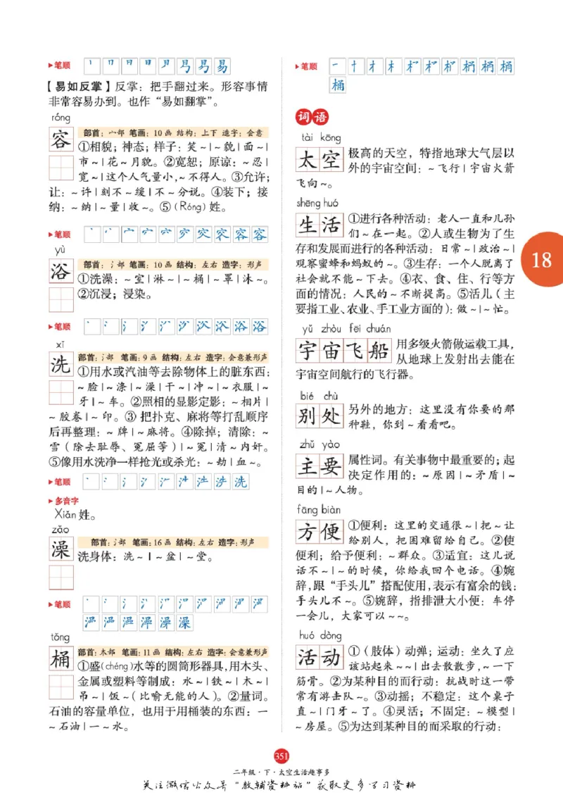 绘本课堂二年级下册语文部编版A2_二年级上下册资料_小学二年级学习资料-25年更新版_2-02、小学二年级语文下册_2-2-2、练习题、作业、试题、试卷_电子册类