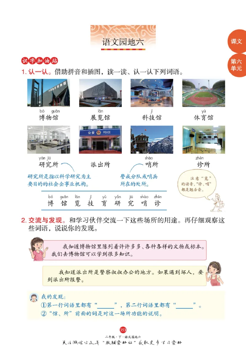 绘本课堂二年级下册语文部编版A2_二年级上下册资料_小学二年级学习资料-25年更新版_2-02、小学二年级语文下册_2-2-2、练习题、作业、试题、试卷_电子册类