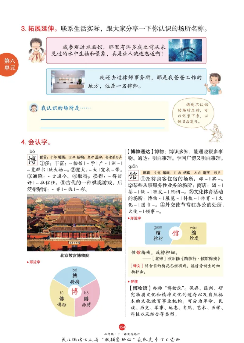 绘本课堂二年级下册语文部编版A2_二年级上下册资料_小学二年级学习资料-25年更新版_2-02、小学二年级语文下册_2-2-2、练习题、作业、试题、试卷_电子册类