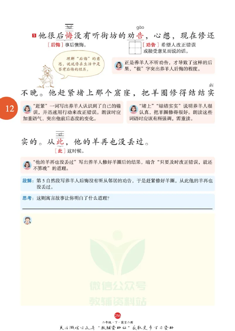 绘本课堂二年级下册语文部编版A2_二年级上下册资料_小学二年级学习资料-25年更新版_2-02、小学二年级语文下册_2-2-2、练习题、作业、试题、试卷_电子册类