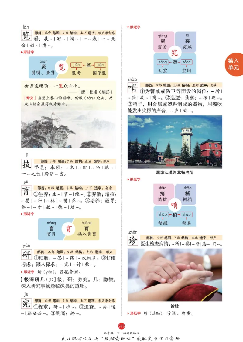 绘本课堂二年级下册语文部编版A2_二年级上下册资料_小学二年级学习资料-25年更新版_2-02、小学二年级语文下册_2-2-2、练习题、作业、试题、试卷_电子册类
