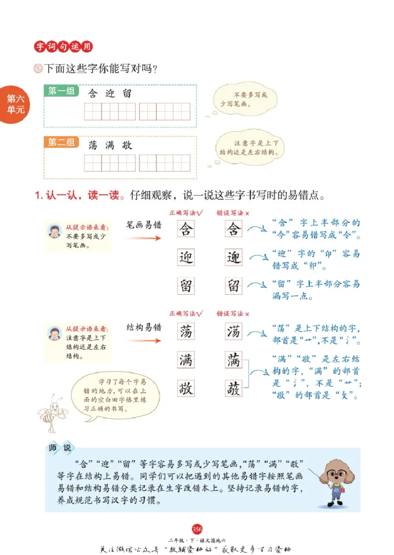 绘本课堂二年级下册语文部编版A2_二年级上下册资料_小学二年级学习资料-25年更新版_2-02、小学二年级语文下册_2-2-2、练习题、作业、试题、试卷_电子册类