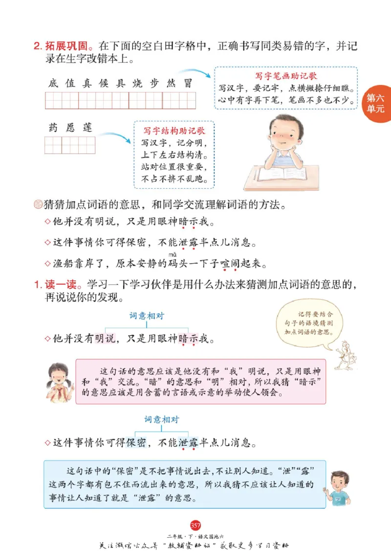 绘本课堂二年级下册语文部编版A2_二年级上下册资料_小学二年级学习资料-25年更新版_2-02、小学二年级语文下册_2-2-2、练习题、作业、试题、试卷_电子册类