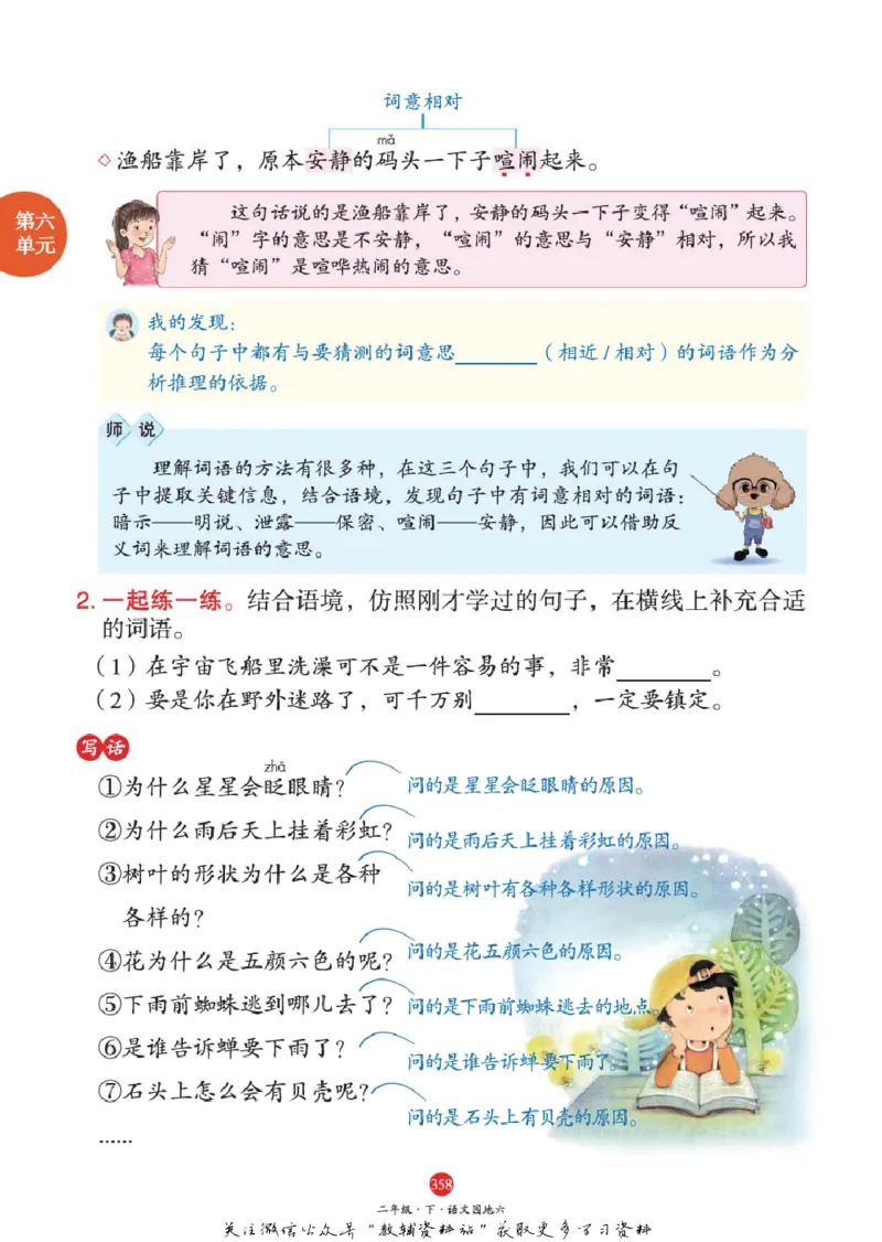 绘本课堂二年级下册语文部编版A2_二年级上下册资料_小学二年级学习资料-25年更新版_2-02、小学二年级语文下册_2-2-2、练习题、作业、试题、试卷_电子册类