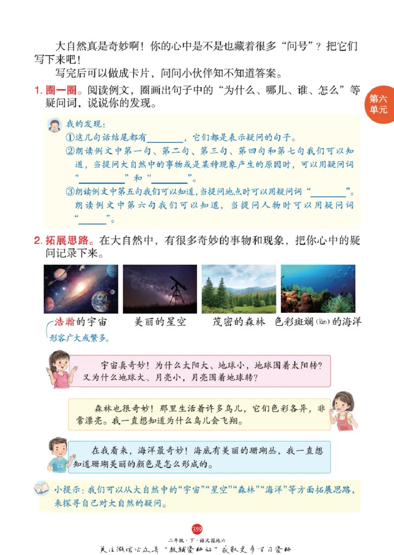 绘本课堂二年级下册语文部编版A2_二年级上下册资料_小学二年级学习资料-25年更新版_2-02、小学二年级语文下册_2-2-2、练习题、作业、试题、试卷_电子册类