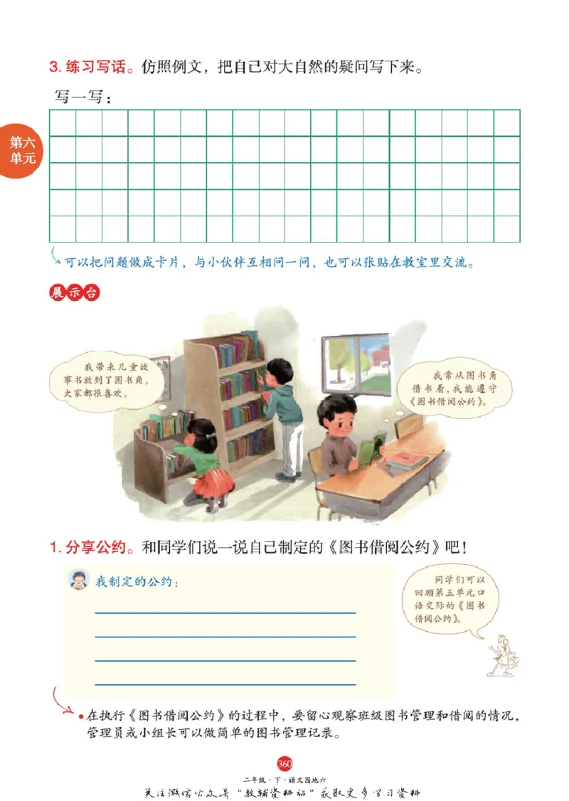 绘本课堂二年级下册语文部编版A2_二年级上下册资料_小学二年级学习资料-25年更新版_2-02、小学二年级语文下册_2-2-2、练习题、作业、试题、试卷_电子册类