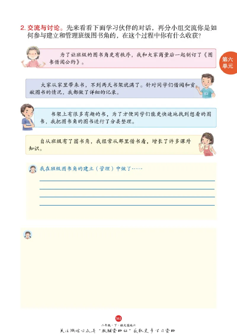 绘本课堂二年级下册语文部编版A2_二年级上下册资料_小学二年级学习资料-25年更新版_2-02、小学二年级语文下册_2-2-2、练习题、作业、试题、试卷_电子册类