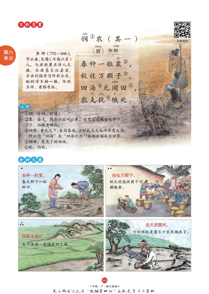 绘本课堂二年级下册语文部编版A2_二年级上下册资料_小学二年级学习资料-25年更新版_2-02、小学二年级语文下册_2-2-2、练习题、作业、试题、试卷_电子册类