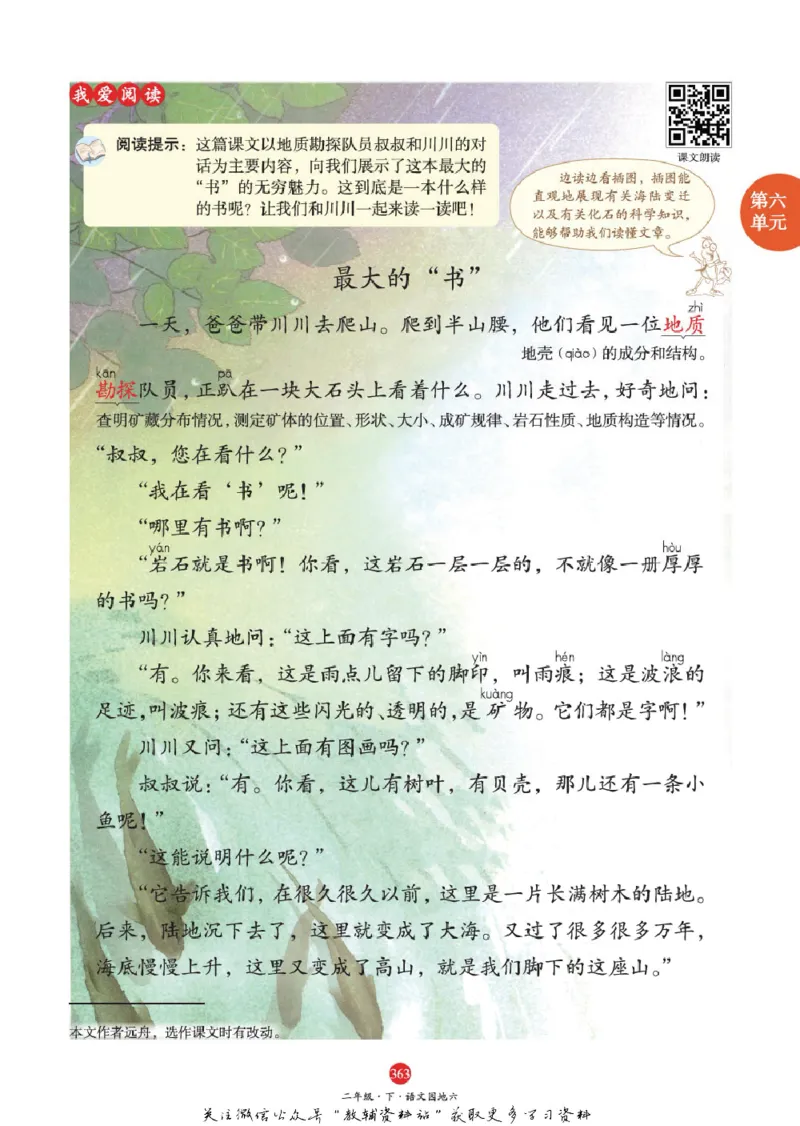 绘本课堂二年级下册语文部编版A2_二年级上下册资料_小学二年级学习资料-25年更新版_2-02、小学二年级语文下册_2-2-2、练习题、作业、试题、试卷_电子册类
