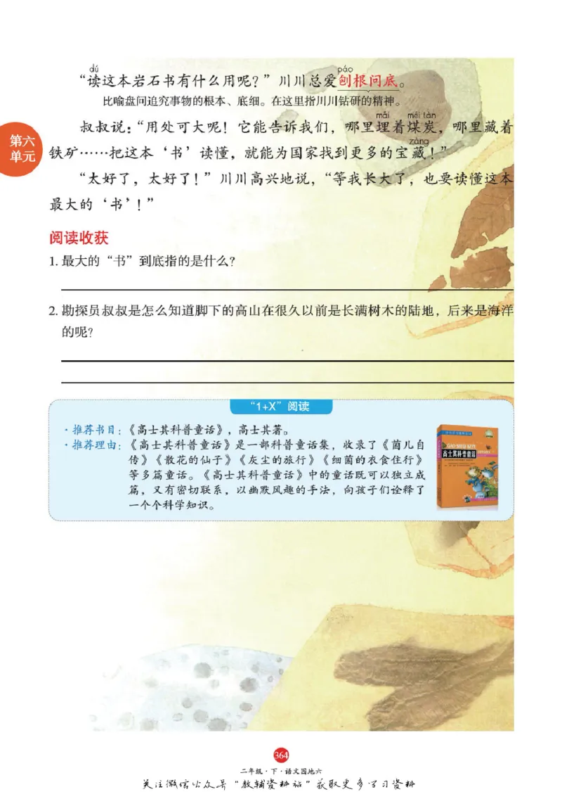 绘本课堂二年级下册语文部编版A2_二年级上下册资料_小学二年级学习资料-25年更新版_2-02、小学二年级语文下册_2-2-2、练习题、作业、试题、试卷_电子册类
