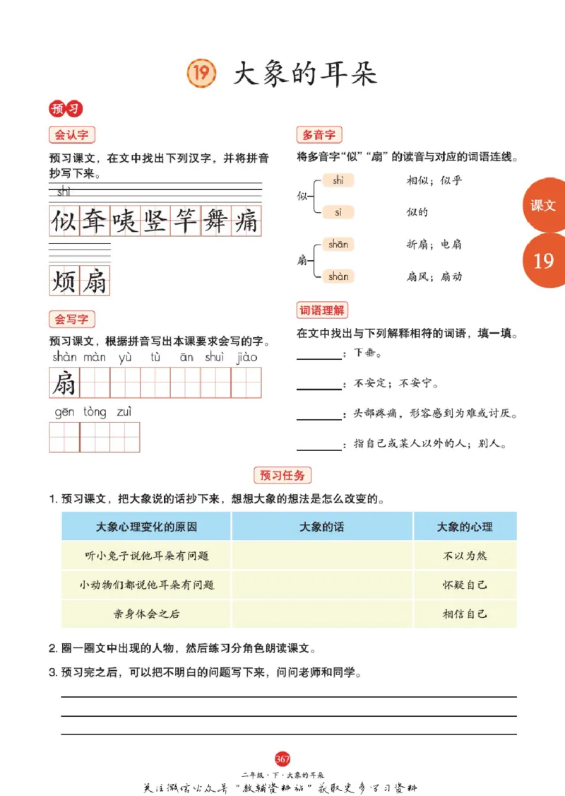 绘本课堂二年级下册语文部编版A2_二年级上下册资料_小学二年级学习资料-25年更新版_2-02、小学二年级语文下册_2-2-2、练习题、作业、试题、试卷_电子册类