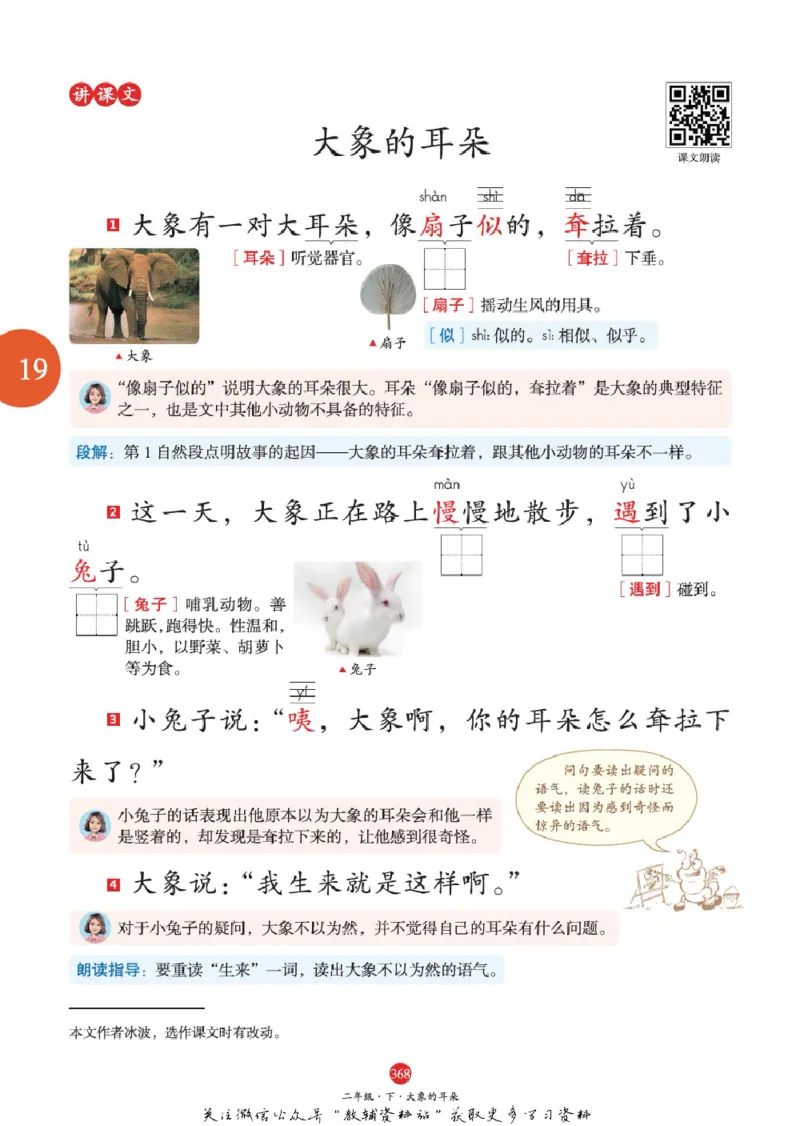 绘本课堂二年级下册语文部编版A2_二年级上下册资料_小学二年级学习资料-25年更新版_2-02、小学二年级语文下册_2-2-2、练习题、作业、试题、试卷_电子册类