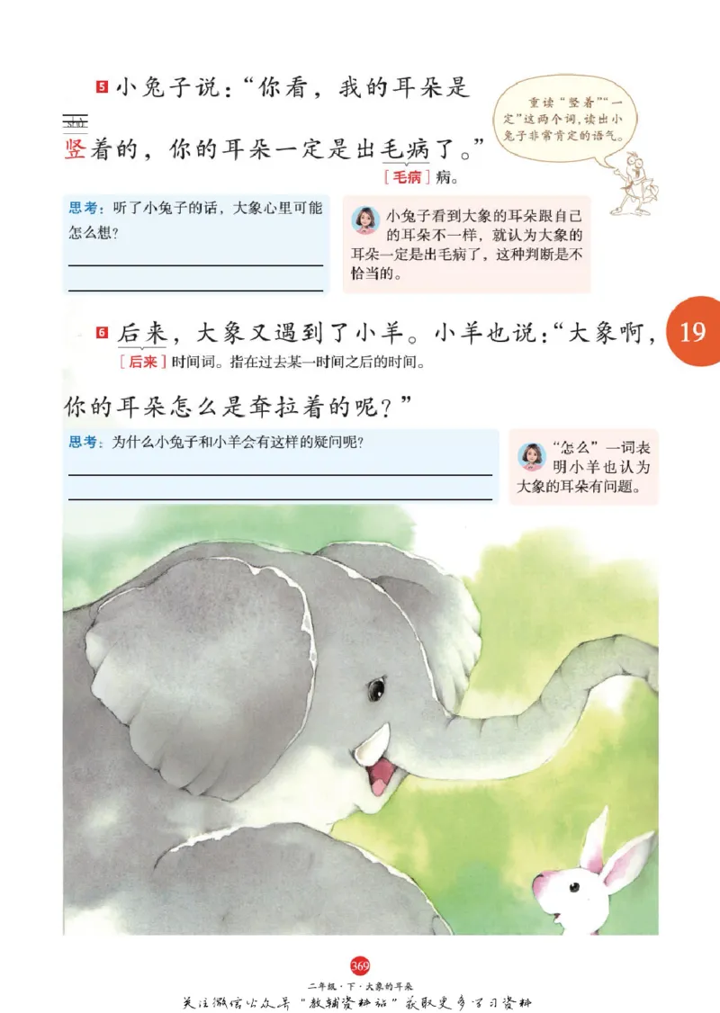 绘本课堂二年级下册语文部编版A2_二年级上下册资料_小学二年级学习资料-25年更新版_2-02、小学二年级语文下册_2-2-2、练习题、作业、试题、试卷_电子册类