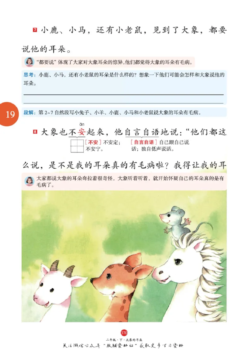 绘本课堂二年级下册语文部编版A2_二年级上下册资料_小学二年级学习资料-25年更新版_2-02、小学二年级语文下册_2-2-2、练习题、作业、试题、试卷_电子册类