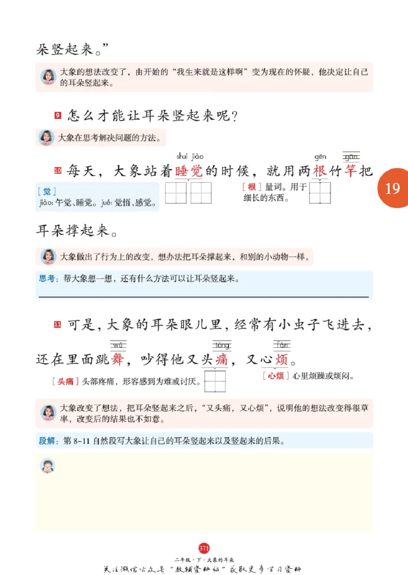 绘本课堂二年级下册语文部编版A2_二年级上下册资料_小学二年级学习资料-25年更新版_2-02、小学二年级语文下册_2-2-2、练习题、作业、试题、试卷_电子册类