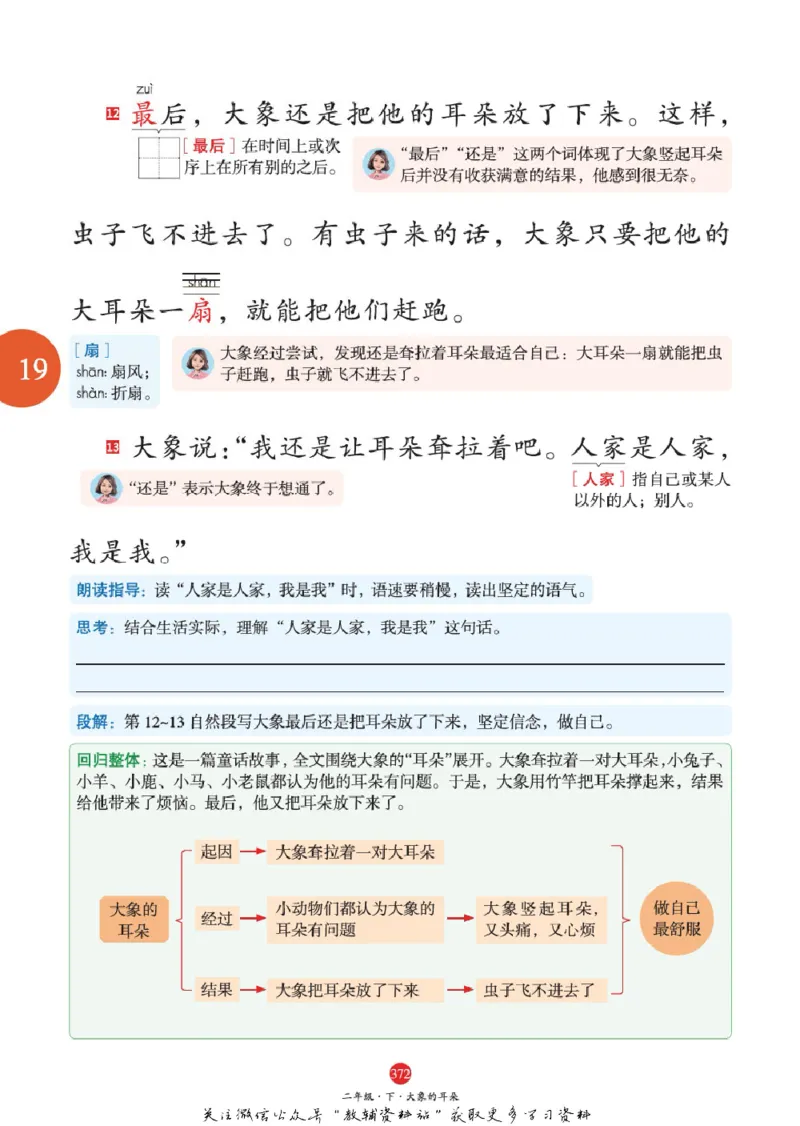 绘本课堂二年级下册语文部编版A2_二年级上下册资料_小学二年级学习资料-25年更新版_2-02、小学二年级语文下册_2-2-2、练习题、作业、试题、试卷_电子册类