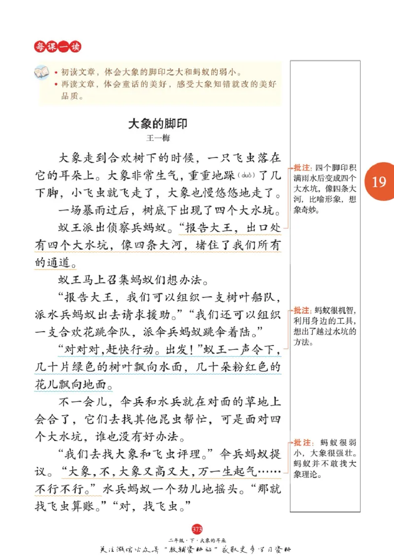 绘本课堂二年级下册语文部编版A2_二年级上下册资料_小学二年级学习资料-25年更新版_2-02、小学二年级语文下册_2-2-2、练习题、作业、试题、试卷_电子册类